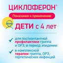 Циклоферон 150 мг таблетки 10 шт