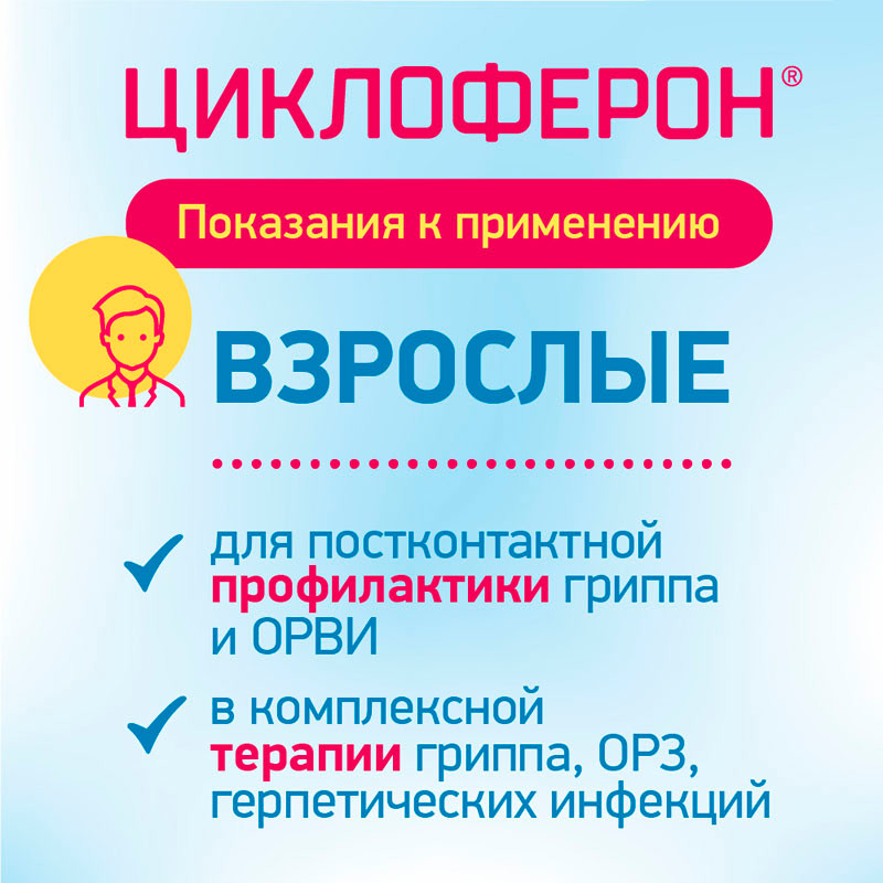 Циклоферон 150 мг таблетки 10 шт