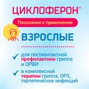 Циклоферон 150 мг таблетки 10 шт