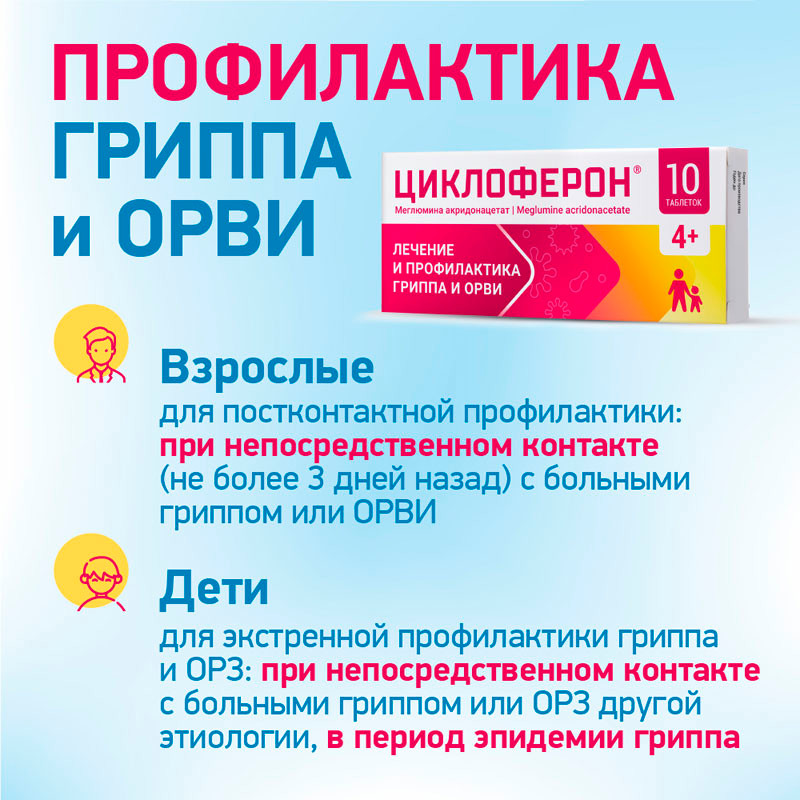 Циклоферон 150 мг таблетки 10 шт