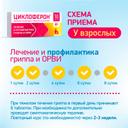 Циклоферон 150 мг таблетки 10 шт