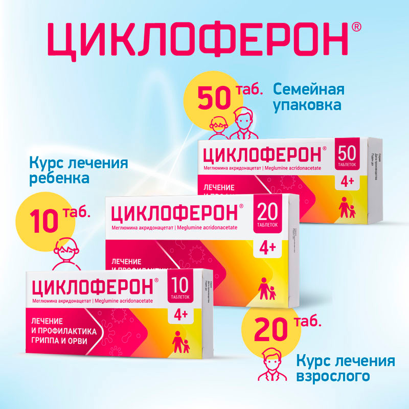 Циклоферон 150 мг таблетки 10 шт