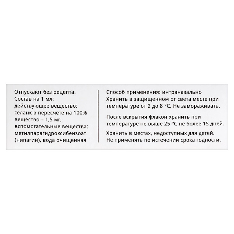 Селанк 0,15% капли назальные 3 мл