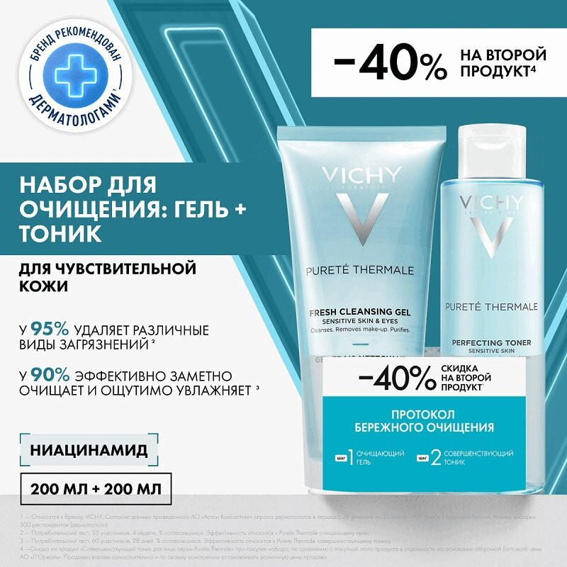 Vichy Пюрте Термаль Набор (гель 200 мл+тоник 200 мл)