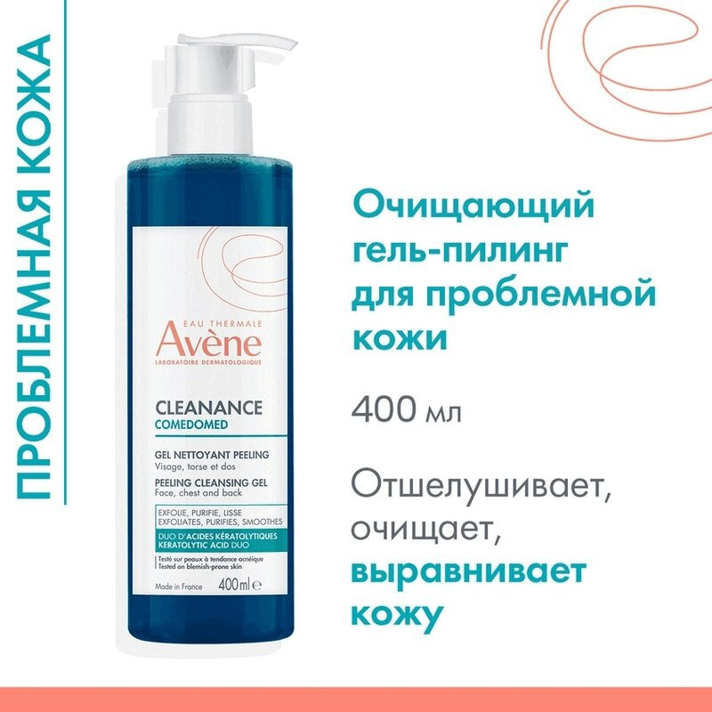 Avene Клинанс Комедомед Гель-пилинг для кожи склонной к акне очищающий обновляющий 400 мл