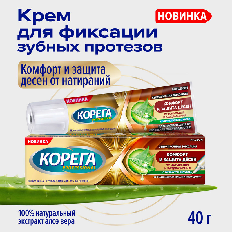 Корега Professional Комфорт и защита десен Крем для фиксации зубных протезов 40 г
