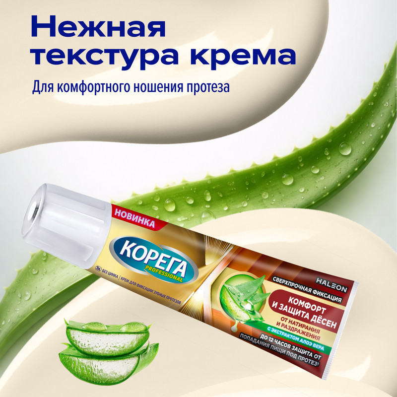 Корега Professional Комфорт и защита десен Крем для фиксации зубных протезов 40 г