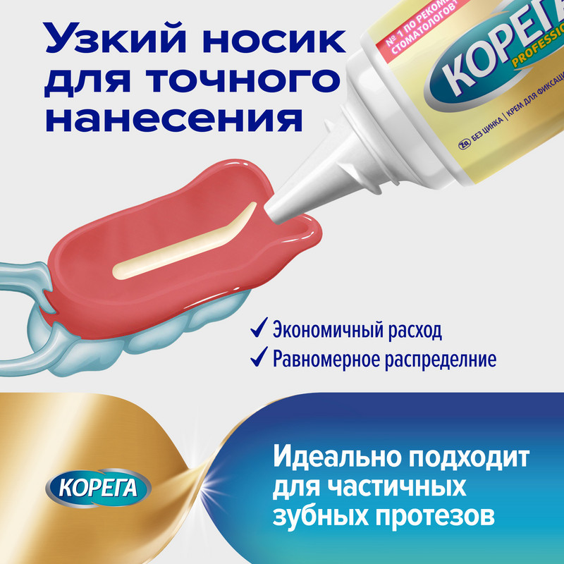 Корега Professional Комфорт и защита десен Крем для фиксации зубных протезов 40 г