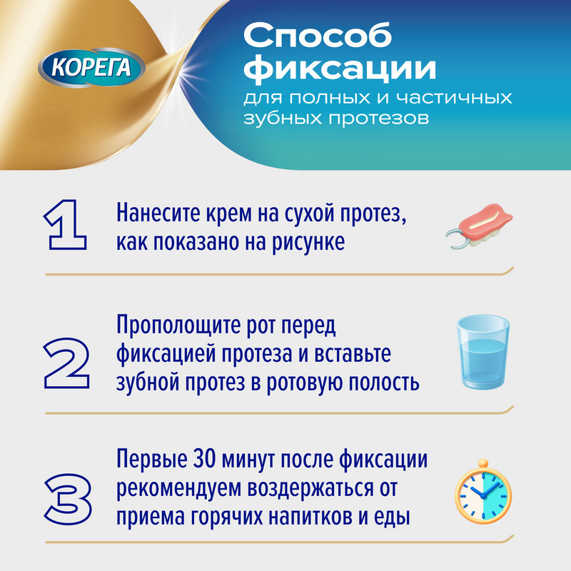 Корега Professional Комфорт и защита десен Крем для фиксации зубных протезов 40 г
