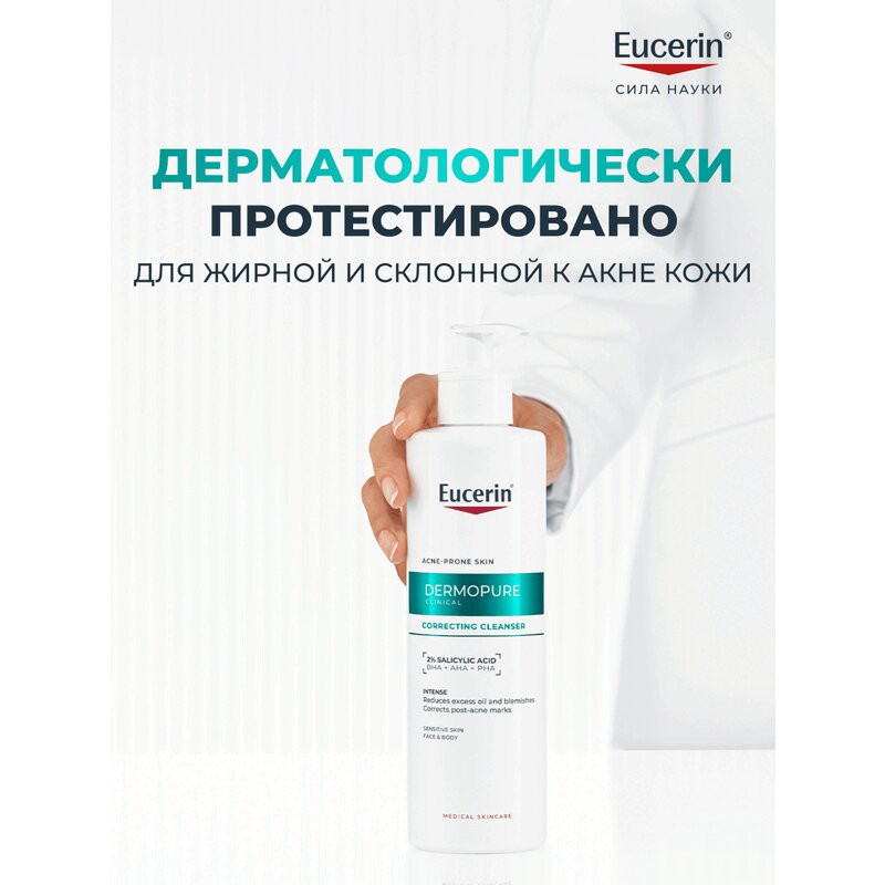 Eucerin ДермоПьюр Клиникал Гель очищающий с кислотами 400 мл