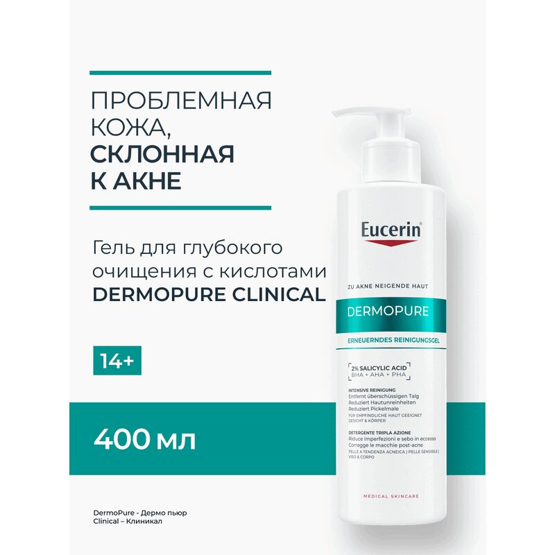 Eucerin ДермоПьюр Клиникал Гель очищающий с кислотами 400 мл