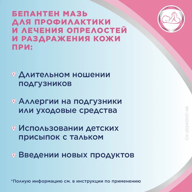 Бепантен 5% мазь для наружного применения 30 г