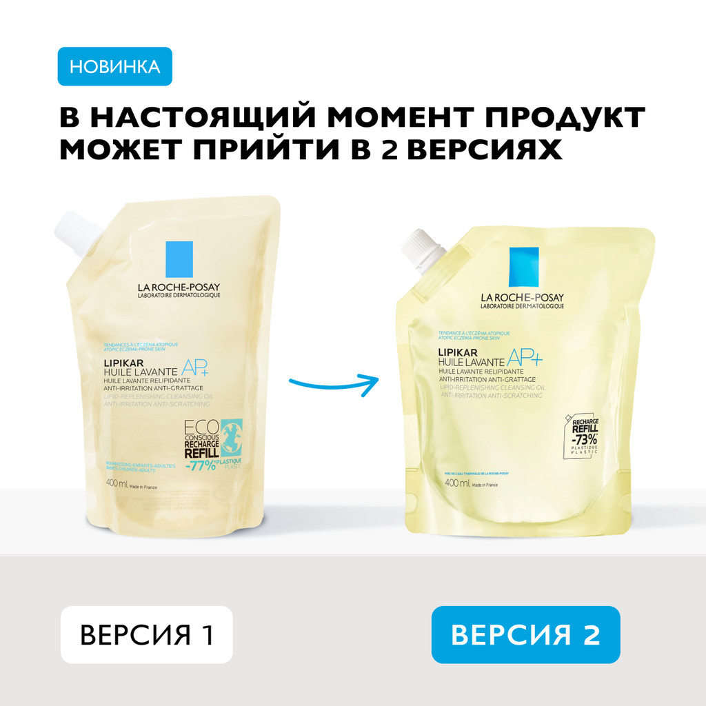La Roche-Posay Lipikar AP+ Масло для ванны и душа смягчающее для сухой кожи детей и взрослых сменный блок 400 мл