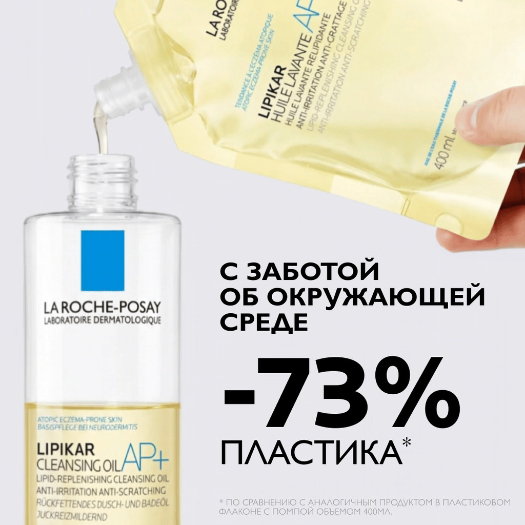 La Roche-Posay Lipikar AP+ Масло для ванны и душа смягчающее для сухой кожи детей и взрослых сменный блок 400 мл