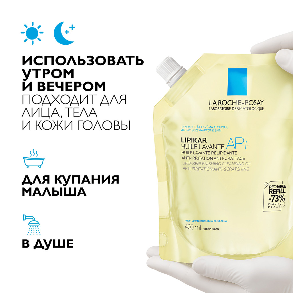 La Roche-Posay Lipikar AP+ Масло для ванны и душа смягчающее для сухой кожи детей и взрослых сменный блок 400 мл