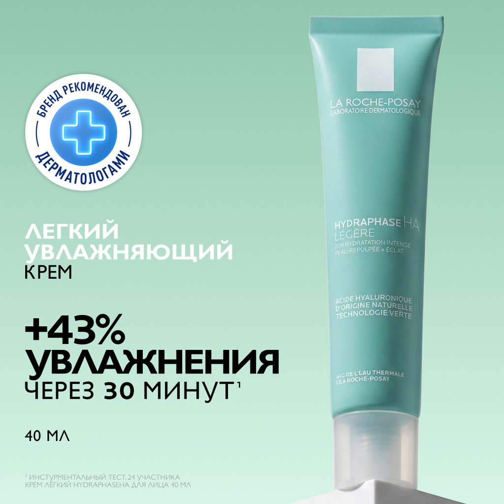La Roche-Posay Hydraphase HA Крем легкий 40 мл