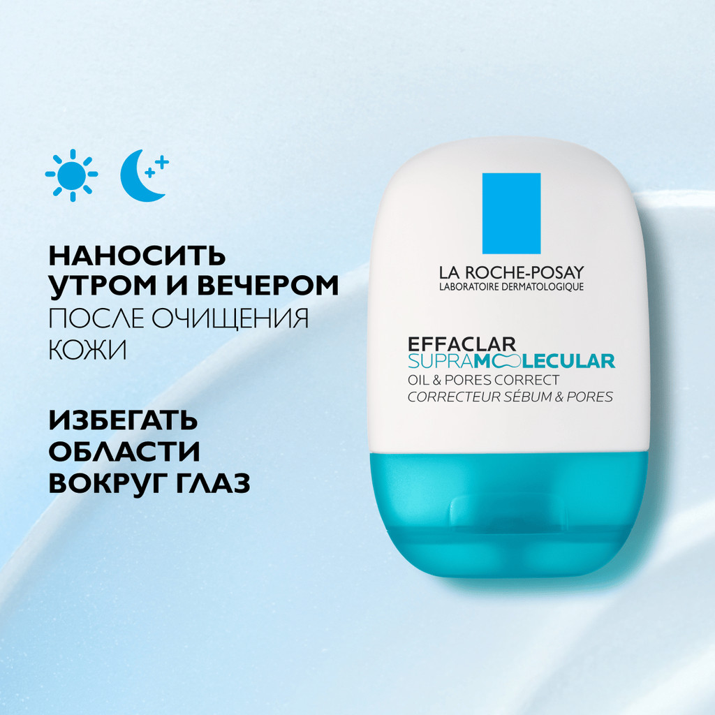 La Roche-Posay Effaclar Супрамолекулар Крем для сужения пор и матирования кожи 40 мл