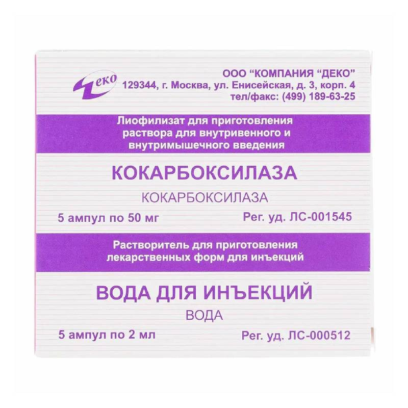 Кокарбоксилаза 50 мг лиофилизат 5 шт + растворитель 2 мл 5 шт