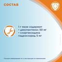 Бепантен Плюс 5%+0,5% крем для наружного применения 30 г