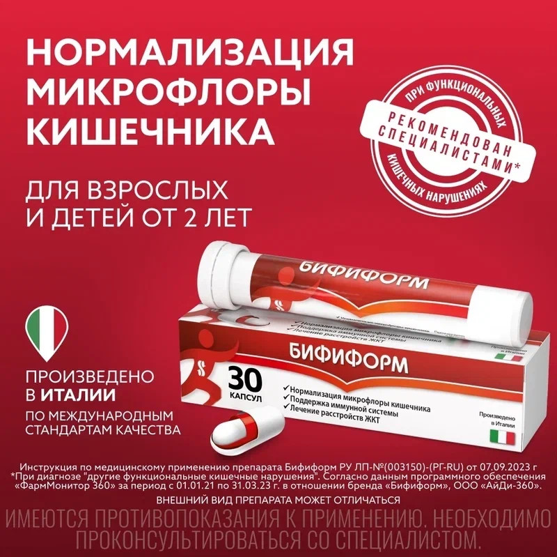 Бифиформ капсулы 30 шт