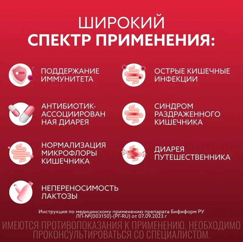 Бифиформ капсулы 30 шт