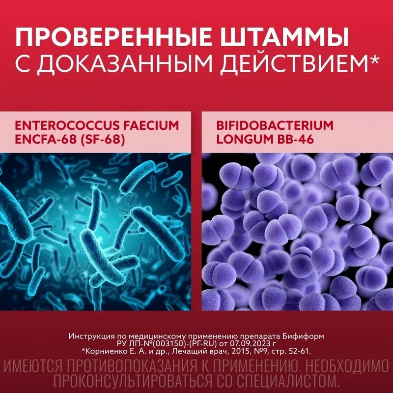 Бифиформ капсулы 30 шт