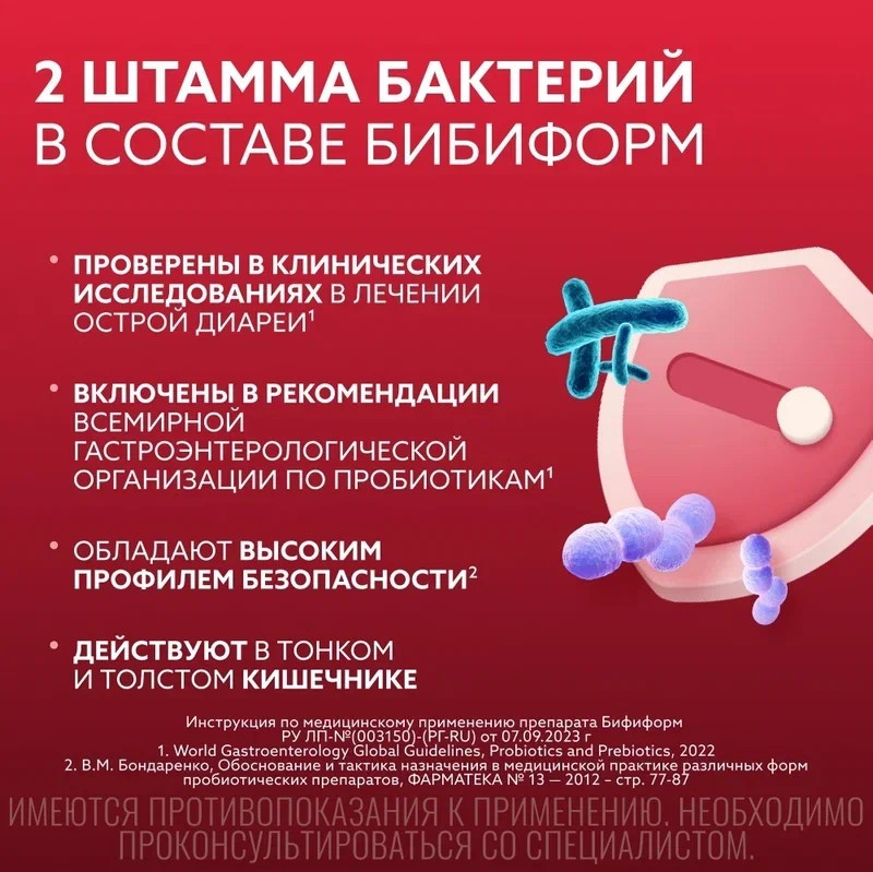 Бифиформ капсулы 30 шт