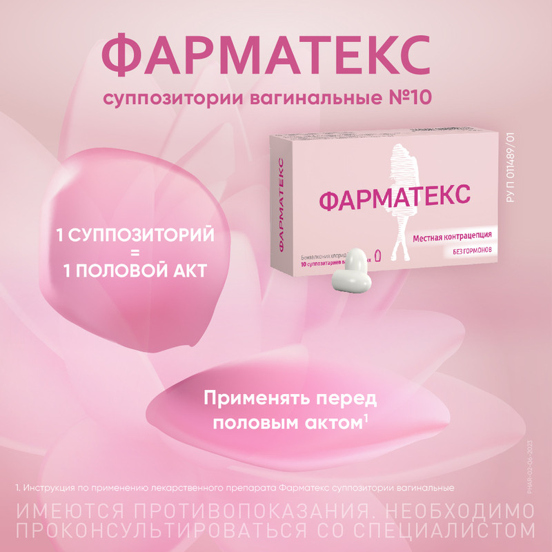 Фарматекс 18,9 мг суппозитории вагинальные 10 шт