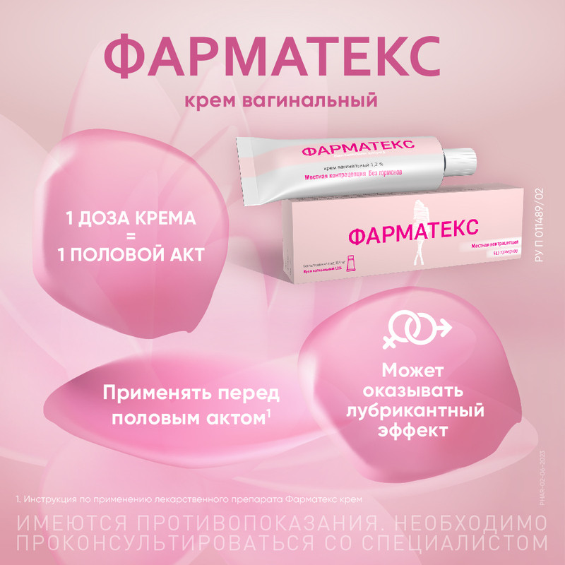 Фарматекс 1,2% крем вагинальный 72 г 1 шт