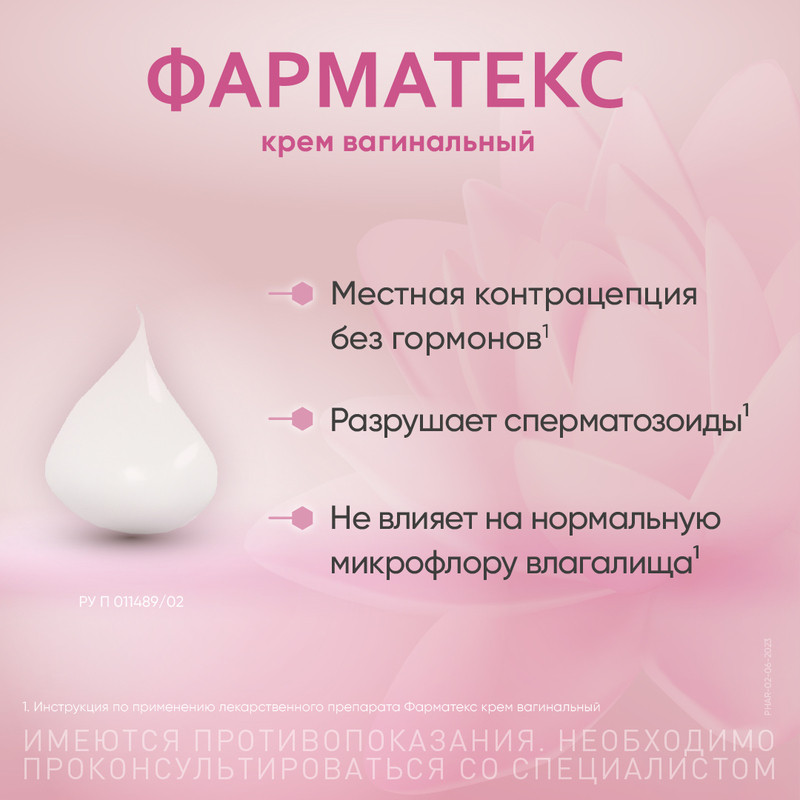 Фарматекс 1,2% крем вагинальный 72 г 1 шт