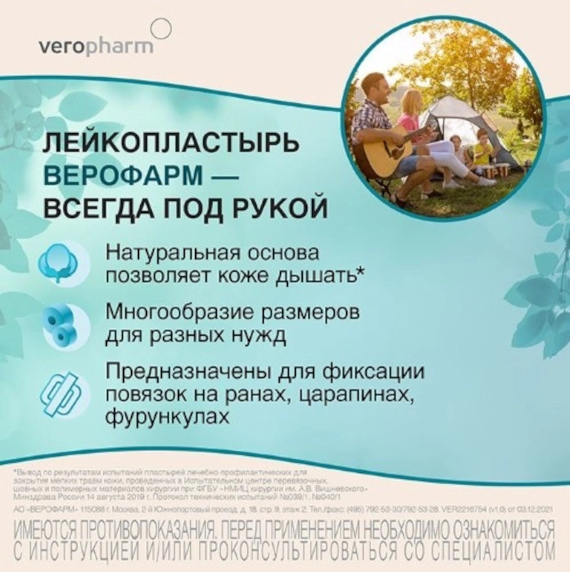 Верофарм Лейкопластырь фиксирующий 5 см х 500 см 1 шт