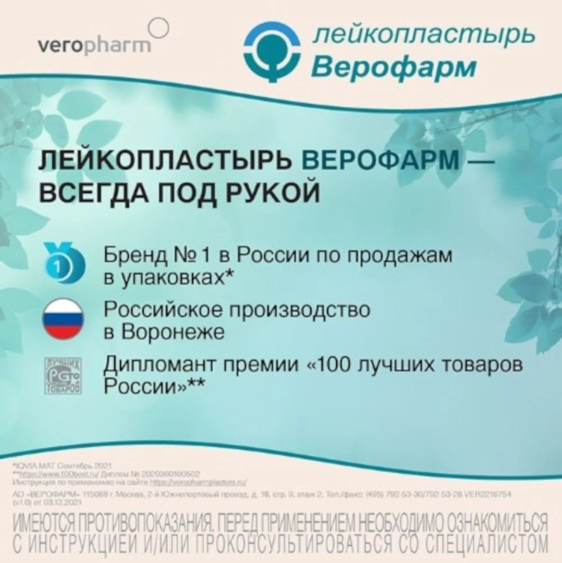 Верофарм Лейкопластырь фиксирующий 5 см х 500 см 1 шт