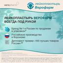 Верофарм Лейкопластырь фиксирующий 5 см х 500 см 1 шт