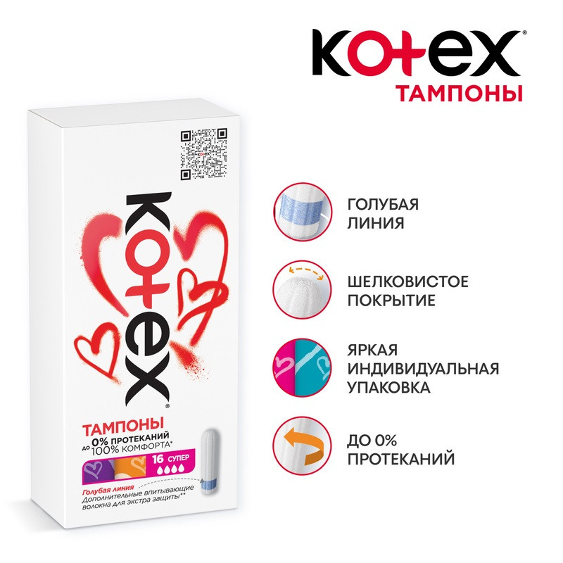 Kotex Тампоны гигиенические Мини 16 шт