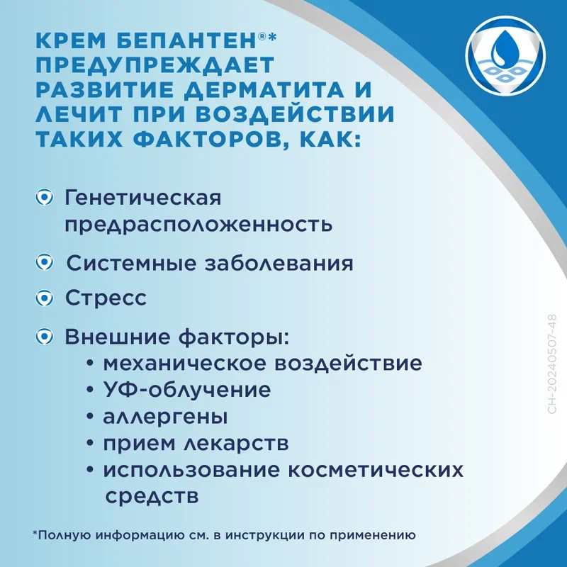 Бепантен 5% крем для наружного применения 30 г