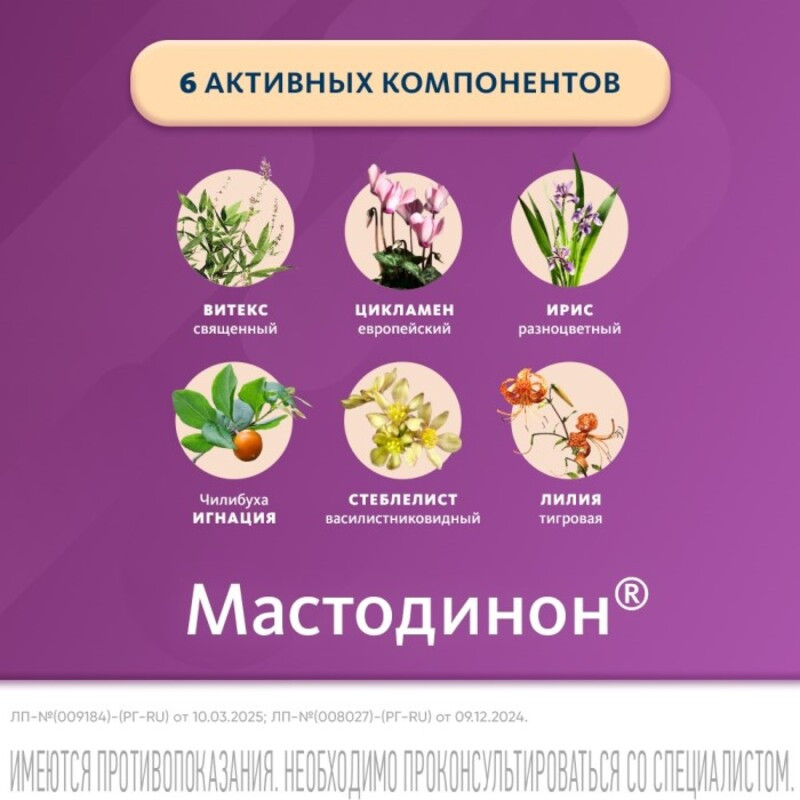 Мастодинон капли гомеопатические для приема внутрь 50 мл