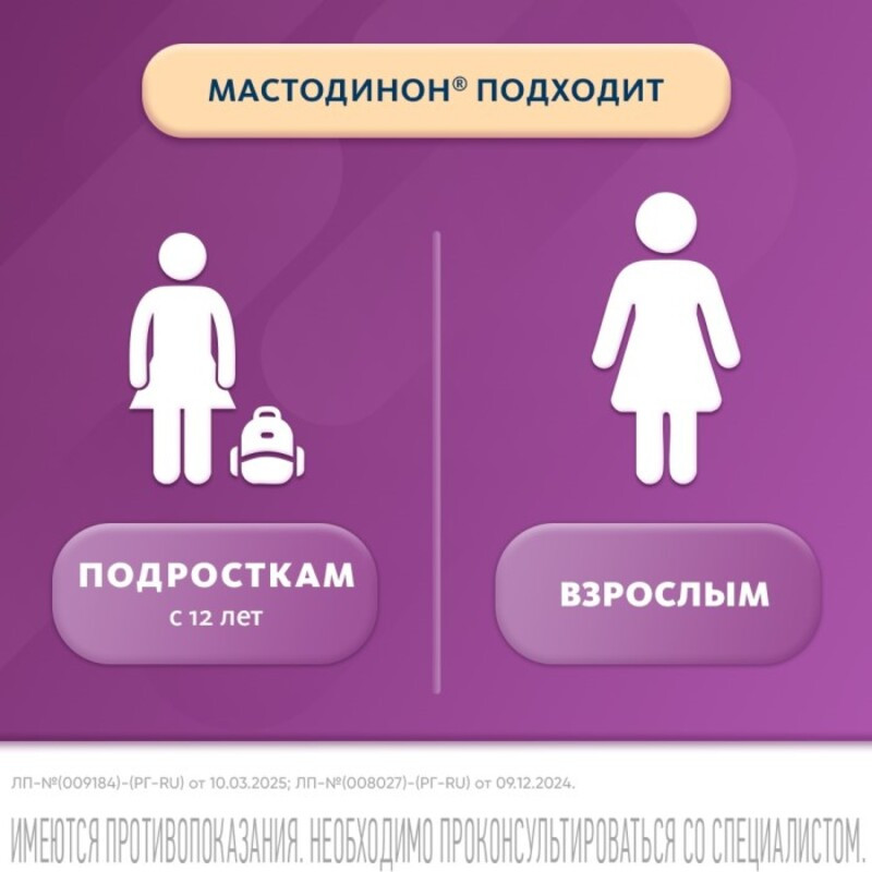 Мастодинон капли гомеопатические для приема внутрь 50 мл