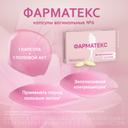 Фарматекс 18,9 мг капсулы вагинальные 6 шт