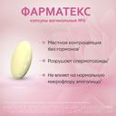 Фарматекс 18,9 мг капсулы вагинальные 6 шт