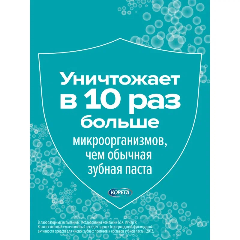 Корега Отбеливающие Таблетки для очищения зубных протезов 30 шт