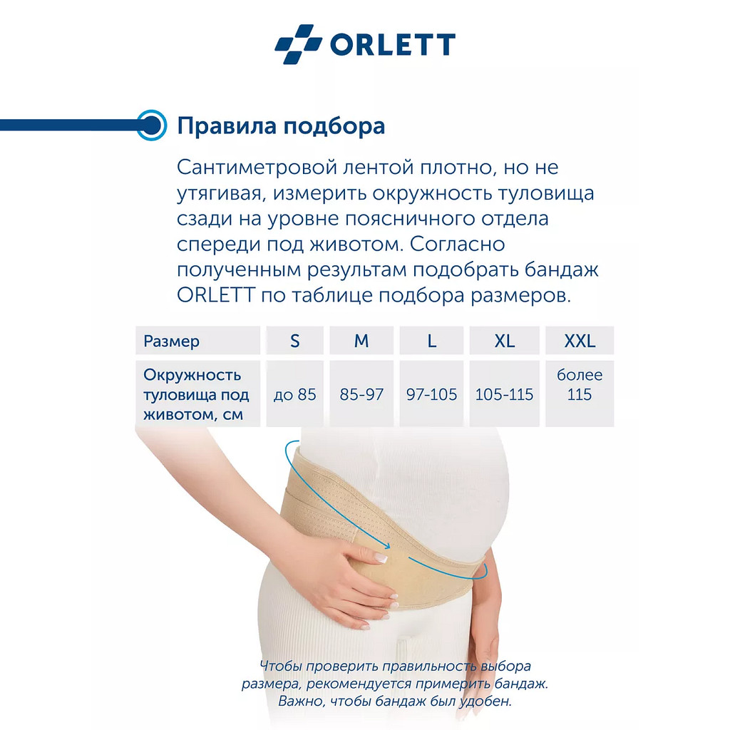 Orlett Бандаж дородовый поддерживающий размер L Бежевый
