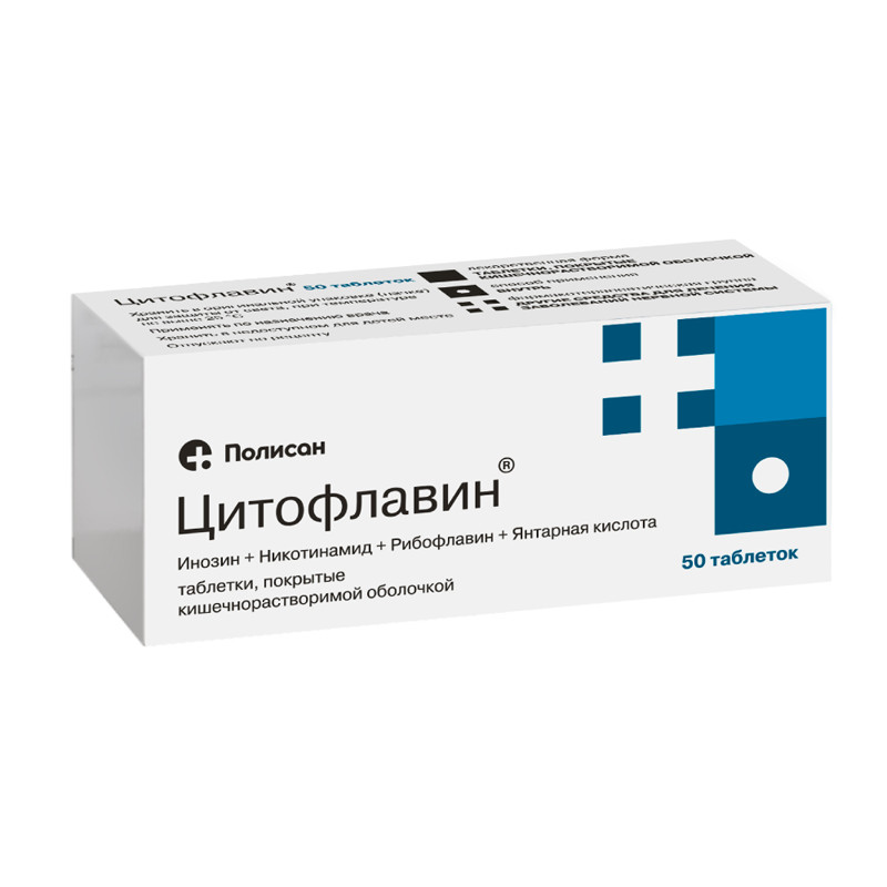 Цитофлавин таблетки 50 шт