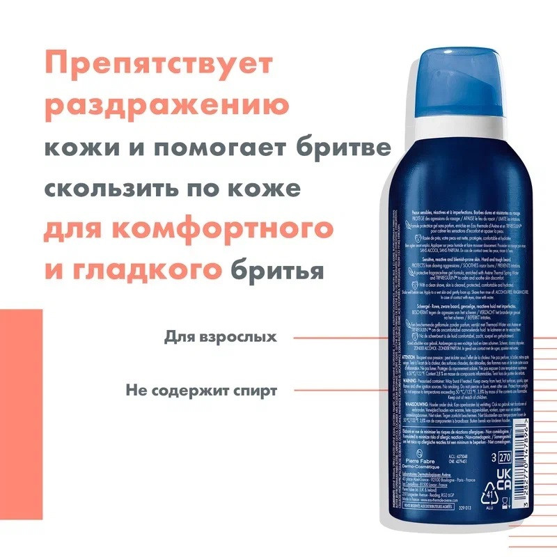 Avene Men Гель для бритья 150 мл