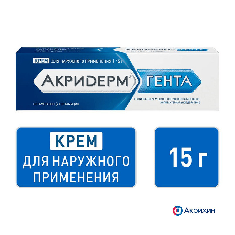 Акридерм Гента 0,05%+0,1% крем для наружного применения 15 г