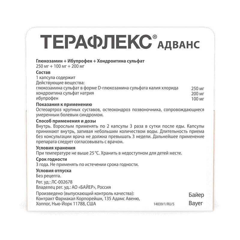Терафлекс Адванс капсулы 60 шт