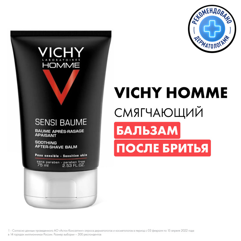 Vichy Homme Бальзам после бритья смягчающий 75 мл