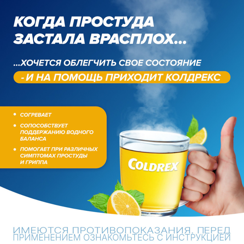 Колдрекс ХотРем порошок для приготовления раствора Мед-Лимон 5 шт