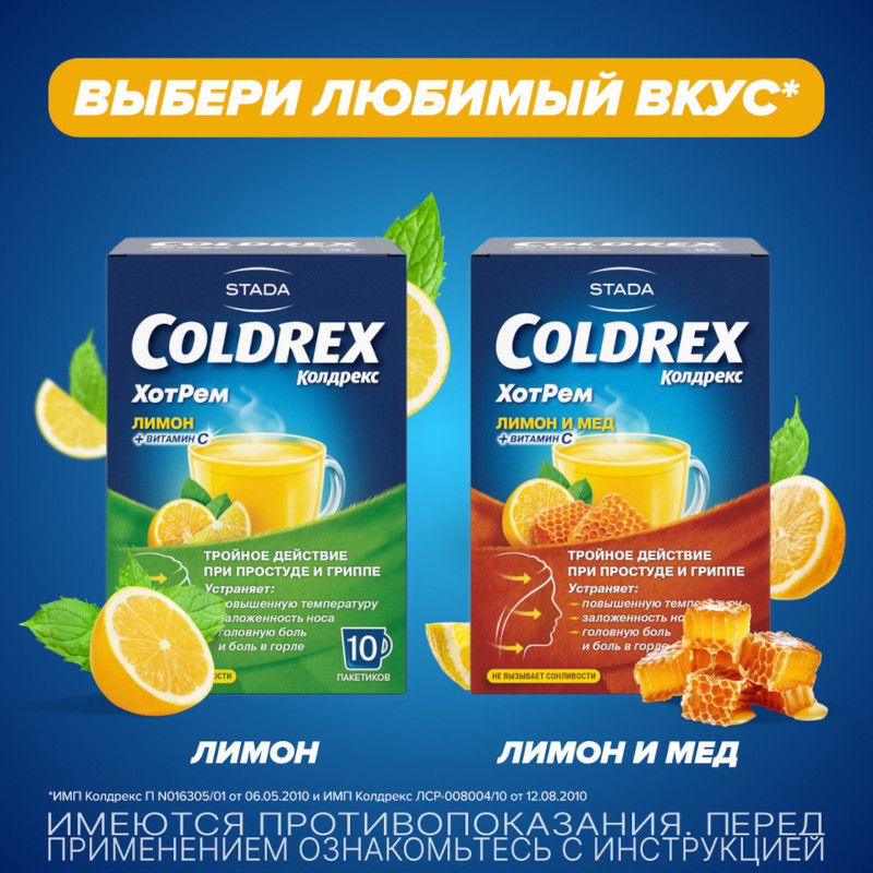 Колдрекс ХотРем порошок для приготовления раствора Мед-Лимон 5 шт