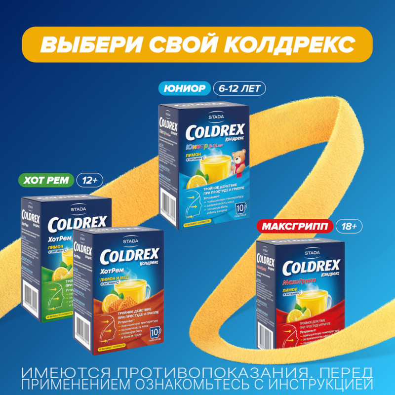 Колдрекс ХотРем порошок для приготовления раствора Мед-Лимон 5 шт
