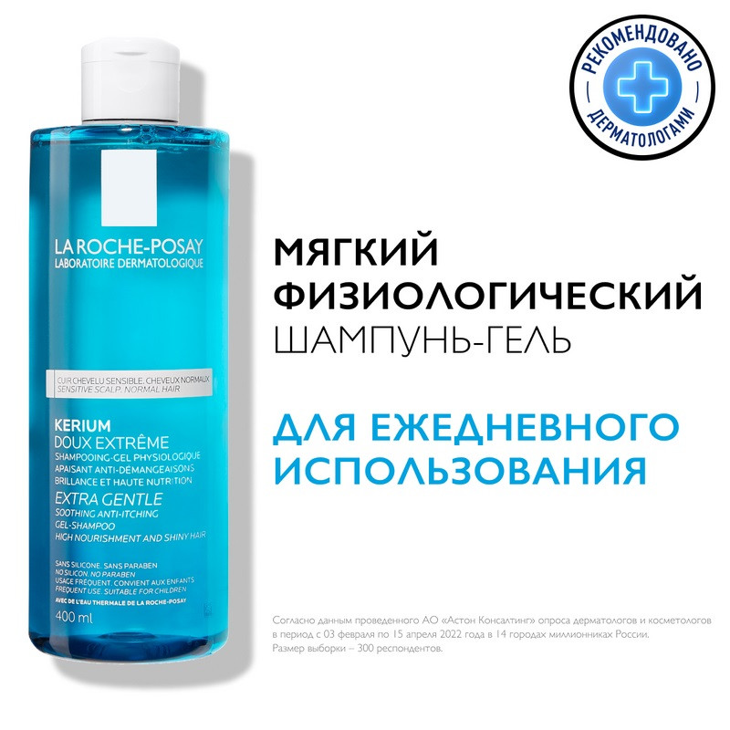 La Roche-Posay Kerium Шампунь-гель мягкий для ежедневного использования 400 мл